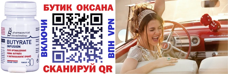 Бутират 99% Купить закладки Алейск